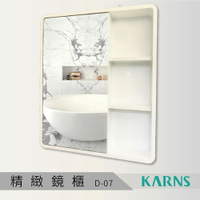 【KARNS卡尼斯】高級PVC防水發泡板收納鏡櫃 鏡子(D-07)