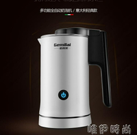奶泡機CRM8008奶泡機全自動咖啡冷熱蒸汽家用商用手動電動打奶器 【麥田印象】