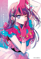 【電子書】【我推的孩子】 1st插畫集 Glare×Sparkle