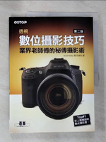 【書寶二手書T2／攝影_EMY】透視數位攝影技巧第二版：業界老師傅的祕傳攝影術_Scott Kelby