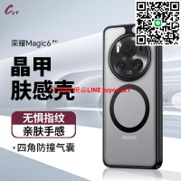 赤甲創新適用榮耀Magic6 Pro至臻版保時捷晶甲膚感殼新款磁吸防摔氣囊高級感磨砂親膚小眾手機殼