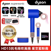 【限量福利品】Dyson 戴森 Supersonic 全新一代吹風機 HD15 星空藍粉霧色附精美禮盒