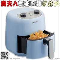 貴夫人料理氣炸鍋【3期0利率】【本島免運】