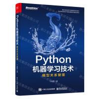 Python機器學習技術(模型關係管理)丨天龍圖書簡體字專賣店丨9787121448430 (tl2410)
