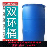 {公司貨 最低價}舊油桶200L升公斤化工桶雙環柴油桶加厚藍色閉口塑料大水桶耐高溫