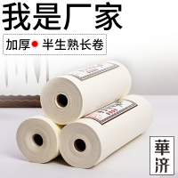 【台灣公司 可開發票】華濟白色百米半生半熟宣紙長卷紙書法專用紙卷軸國畫書法作品紙半生熟工筆畫毛筆字紙毛筆硬筆書法作品紙定做