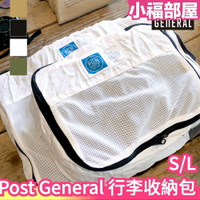 日本 Post General 尼龍透氣行李收納包 旅行袋 內袋 拉鍊包 網袋 萬用包 收納 手拿包 行李分裝 衣物收納 【小福部屋】
