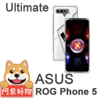 【阿柴好物】ASUS ROG Phone 5 Ultimate ZS673KS(防摔氣墊保護殼)