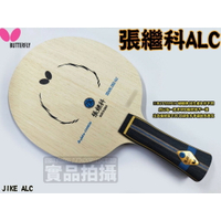 [大自在] BUTTERFLY 蝴蝶牌 桌球拍 桌拍 刀板 碳纖 張繼科 ALC