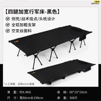 內地直送 - 加寬7075鋁合金戶外摺疊床式露營行軍床野營高低兩用午休床