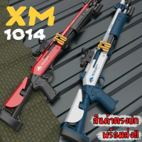 ของเล่น เด็กผู้ชาย XM1014 อุปกรณ์ครบ วัสดุเกรดขึ้นห้าง รับประกันสินค้า สินค้าพร้อมส่ง