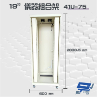 【CHANG YUN 昌運】19吋 鋁製儀器組合架 41U-75 機箱 機櫃 2030.5x600x750mm(訂製品)