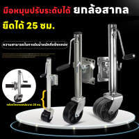 ล้อหน้าเทรลเลอร์ ขนาด1500/1200 ปอนด์ แบบล้อคู่ DUAL WHEEL TRAILER JACK 1500 LBS รถพ่วงล้อหน้า ขนาด 1