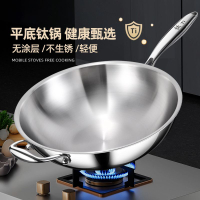 公司貨保固 德國純鈦炒鍋不粘鈦鍋家用無涂層平底輕便燃氣灶電磁爐通用炒菜鍋 快速出貨