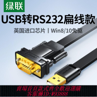 {臺灣公司貨 可打統編}綠聯usb轉rs232com九針9針轉usb電腦ft232芯片串口數據線RS232連接db9串口線轉換器公對公母工業級接頭FT232