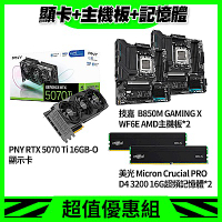 [限量超值組] PNY RTX 5070 Ti 16GB-O 顯示卡+技嘉B850M AMD主板*2+美光PRO D4 3200 16G超頻記憶體*2