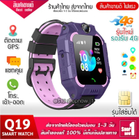 สินค้าพร้อมส่ง ส่งจากไทย นาฬิกาเด็ก รุ่น Q19 เมนูไทย ใส่ซิมได้ โทรได้ พร้อมระบบ GPS ติดตามตำแหน่ง Kid Smart Watch นาฬิกาป้องกันเด็กหาย ไอโม่ imoo จัดส่งไว มีบริการเก็บเงินปลายทาง ฟรีไซส์ Violet