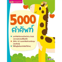 แนะนำ แนะนำ 5000 คำศัพท์TikTok