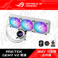 ASUS 華碩 ROG STRIX LC III 360 ARGB White Edition 白龍三代 散熱器(ROG-STRIX-LC-III-360-ARGB-W)