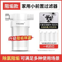 A 【一機四芯】加強阻垢款 ) 熱水器過濾器洗衣機前置過濾器 花灑沐浴過濾 廚房龍頭過濾器