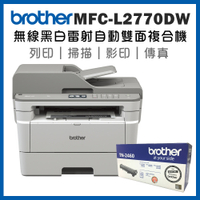 (超值組)Brother MFC-L2770DW+TN-2460*1支 黑白雷射無線自動雙面複合機+原廠碳粉組