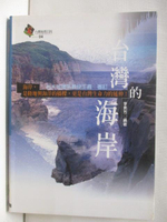 【書寶二手書T4／科學_M9X】台灣的海岸_李素芳