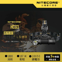 【錸特光電】NITECORE HC33 內附電池 1800流明 寬電壓高性能頭燈 尾部磁鐵 HC30進化版 L型頭燈
