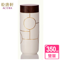 【乾唐軒】夢想雙層陶瓷隨身杯 350ml(仿木紋蓋 / 2色)
