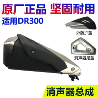 適用于DR300消聲器排氣尾后段HJ300消音器尾蓋保護蓋防護前蓋原廠