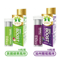 +IMMU BOOST 博世特 益木發泡錠 (加州葡萄/美國蘋果) 10粒 專品藥局