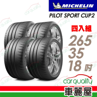 【Michelin 米其林】PILOT SPORT CUP2 耐久性能輪胎_四入組_265/35/18送安裝+定位(車麗屋)