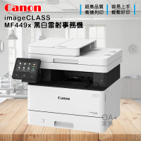 【Canon】imageClass MF449x黑白雷射事務機/影印機(公司貨)