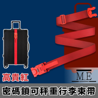 M.E 多合一可行李秤重 密碼鎖 行李綑綁束帶