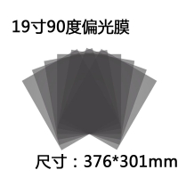 偏光片 除反光 偏振片 19寸90度光面液晶偏光片顯示器換膜專用偏光膜偏振光膜電視表面膜