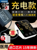 電子血壓計臂式血壓測量儀家用高精準充電正品醫用血壓測量