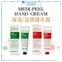 韓國 Medi-peel美蒂菲 積雪草滋養護手霜 玫瑰保濕護手霜 30ml ✨現貨+預購✨