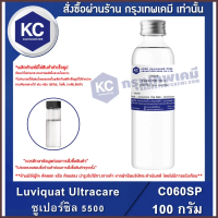 C060SP-100G Supersil 5500 : ซูเปอร์ซิล 100 กรัม คําแนะนําผลิตภัณฑ์ใหม่ของเดือนนี้