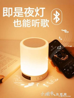 創意藍芽音響小夜燈充電觸摸式浪漫音樂臥室床頭無線插電智慧檯燈