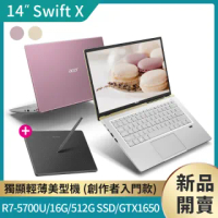 【送輕巧繪圖板】Acer Swift X SFX14-41G 14吋輕薄筆電(R7-5700U/16G/512G PCIE SSD/GTX1650-4G/Win10)
