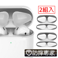 防摔專家 蘋果Airpods2 無線藍牙耳機內蓋防塵污金屬保護膜/2入
