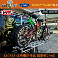 【MyRack】福特 旅行家FORD TOURNEO CONNECT專用 休旅車鋁槽式攜車架(2台) 腳踏車 自行車架 背後架 SBC633