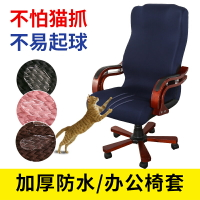 防水轉椅套升降通用圓純色包椅子的套布老板椅套辦公室電腦椅套罩