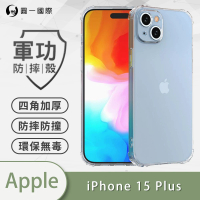 【o-one】Apple iPhone 15 Plus 軍功防摔手機保護殼