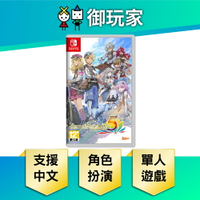 【御玩家】NS Switch 符文工廠5 中文版