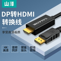 山澤DP轉HDMI電腦連接電視顯示器4K高清displayport公對公轉接線