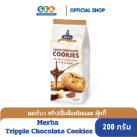 【เก็บเงินปลายทาง】 Merba เมอร์บา คุกกี้ รสทริปเปิ้ลช็อกโกแลต 200 กรัม Triple Chocolate Cookies 200g. 