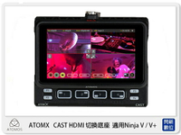 【刷卡金回饋】ATOMOS AtomX Cast 導播機 切換底座 for Ninja V &amp; Ninja V+ 多機 直播串流 視訊 (公司貨)【跨店APP下單最高20%點數回饋】