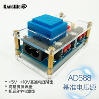 AD588電壓基準源電源模塊5V10V DAC基準 萬用錶電錶校正 220V供電