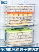 日式餃子盒冰箱餃子收納盒家用餛飩食品級保鮮冷凍托盤速凍水餃盒