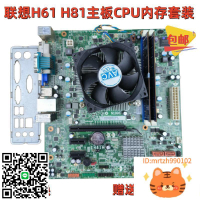 聯想H81 H61主板i3 3470 i5 4590 CPU 1150針 四核高端游戲套裝-時尚精品